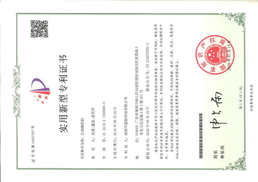 自動測值機(jī)實(shí)用新型專利