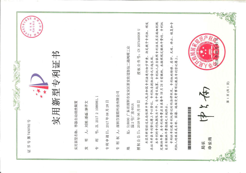 容器自動清洗裝置實(shí)用新型專利